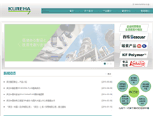 Tablet Screenshot of kureha.com.cn